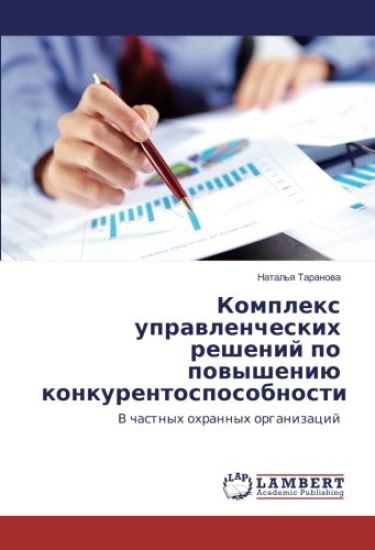 Komplex uprawlencheskih reshenij po powysheniü konkurentosposobnosti
