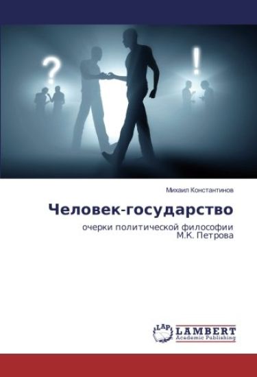 Chelowek-gosudarstwo