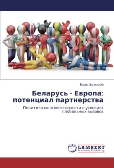 Belarus' - Ewropa: potencial partnerstwa