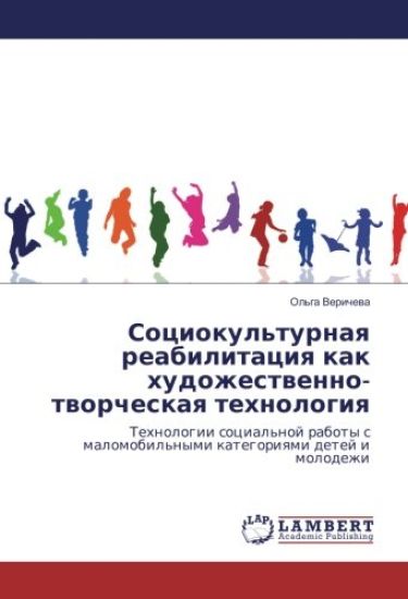 Sociokul'turnaq reabilitaciq kak hudozhestwenno-tworcheskaq tehnologiq