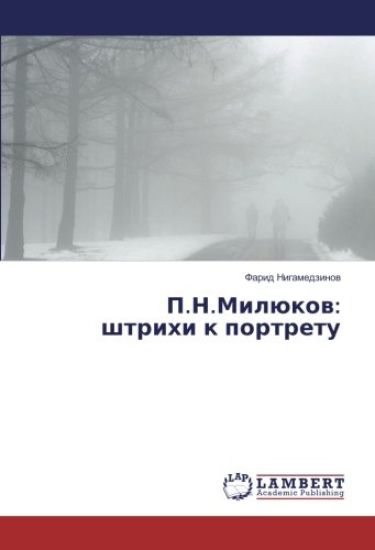P.N.Milükow: shtrihi k portretu