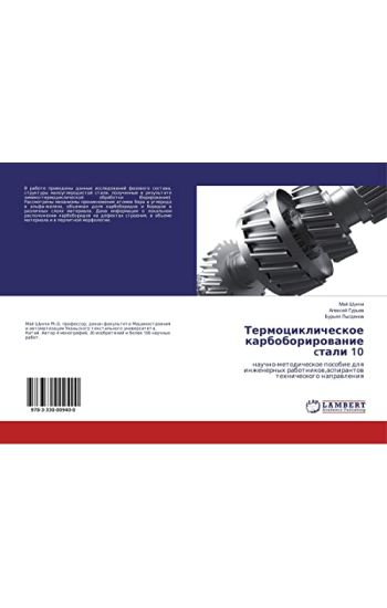 Termociklicheskoe karboborirowanie ctali 10