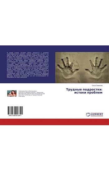 Trudnye podrostki: istoki problem