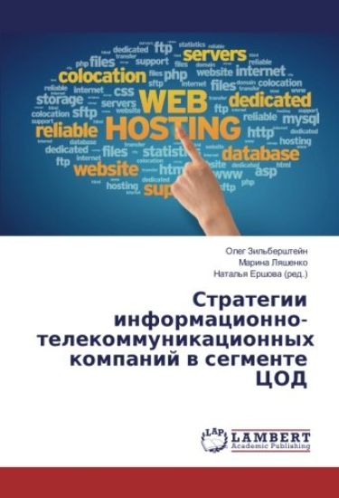 Strategii informacionno-telekommunikacionnyh kompanij w segmente COD