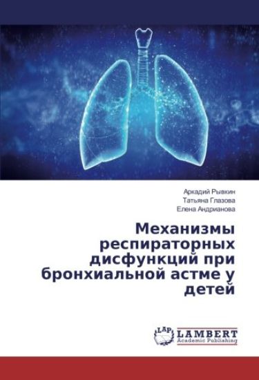Mehanizmy respiratornyh disfunkcij pri bronhial'noj astme u detej