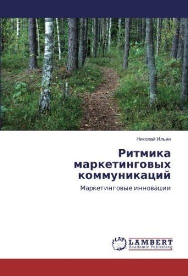 Ritmika marketingowyh kommunikacij