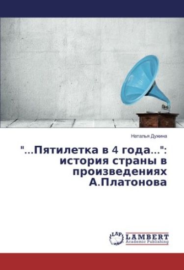 "...Pqtiletka w 4 goda...": istoriq strany w proizwedeniqh A.Platonowa