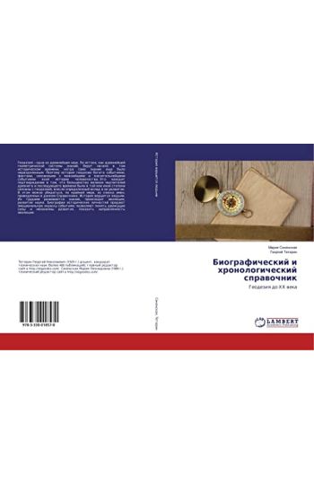 Biograficheskij i hronologicheskij sprawochnik