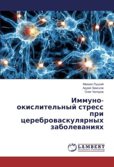 Immuno-okislitel'nyj stress pri cerebrowaskulqrnyh zabolewaniqh