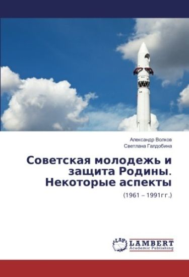 Sowetskaq molodezh' i zaschita Rodiny. Nekotorye aspekty