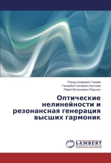 Opticheskie nelinejnosti i rezonansnaq generaciq wysshih garmonik