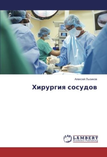 Hirurgiya sosudov
