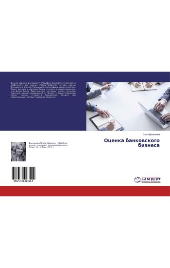 Ocenka bankowskogo biznesa
