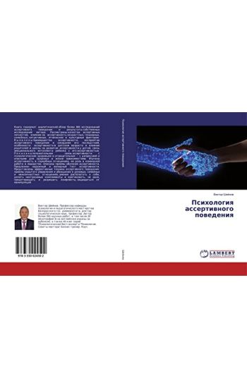 Psihologiq assertiwnogo powedeniq