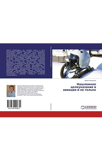 Nashlemnoe celeukazanie w awiacii i ne tol'ko
