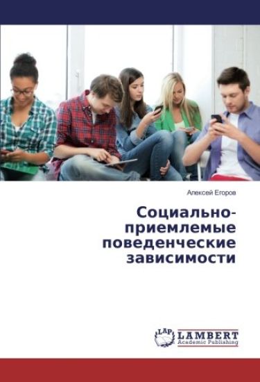 Social'no-priemlemye powedencheskie zawisimosti