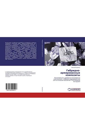 Gibridno-armirowannye kompozity