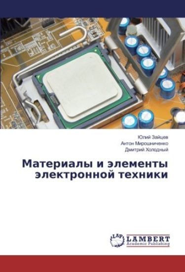 Materialy i älementy älektronnoj tehniki
