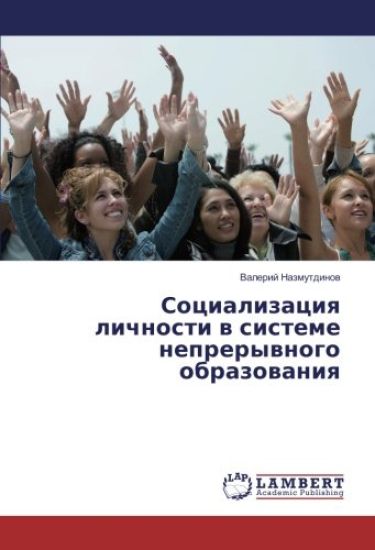 Socializaciq lichnosti w sisteme neprerywnogo obrazowaniq