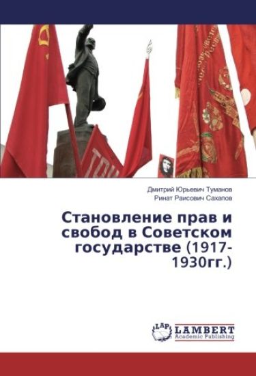 Stanowlenie praw i swobod w Sowetskom gosudarstwe (1917-1930gg.)