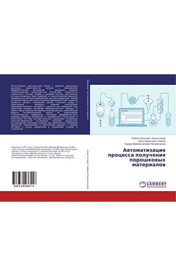Awtomatizaciq processa polucheniq poroshkowyh materialow