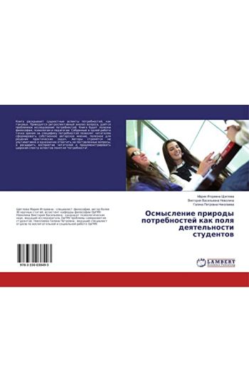 Osmyslenie prirody potrebnostej kak polq deqtel'nosti studentow