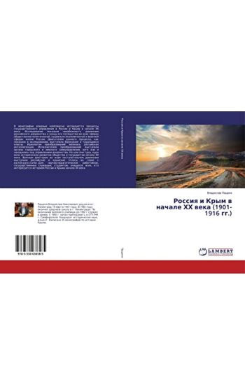 Rossiq i Krym w nachale HH weka (1901-1916 gg.)