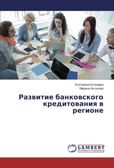 Razwitie bankowskogo kreditowaniq w regione