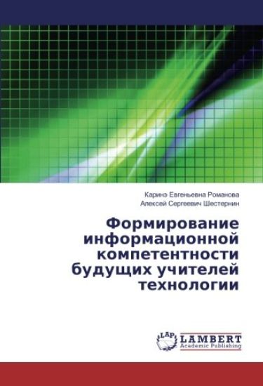 Formirowanie informacionnoj kompetentnosti buduschih uchitelej tehnologii