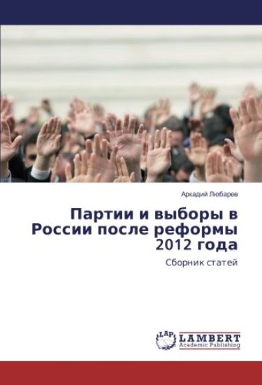 Partii i wybory w Rossii posle reformy 2012 goda