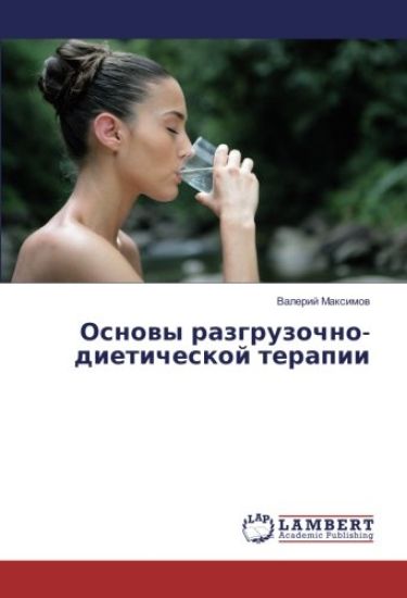Osnowy razgruzochno-dieticheskoj terapii