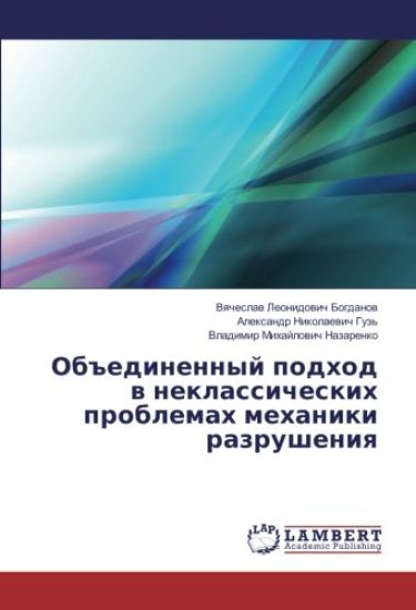 Ob#edinennyj podhod w neklassicheskih problemah mehaniki razrusheniq
