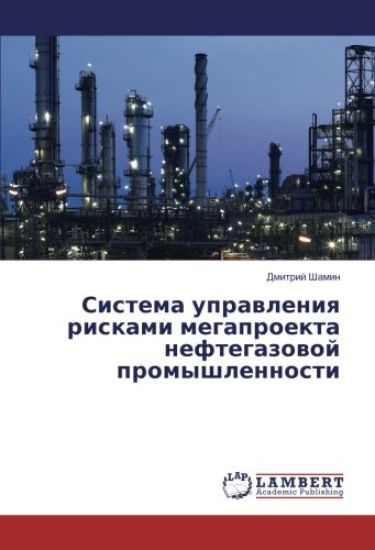 Sistema uprawleniq riskami megaproekta neftegazowoj promyshlennosti