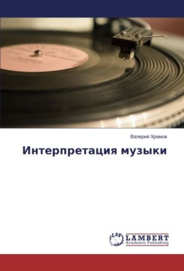 Interpretaciq muzyki