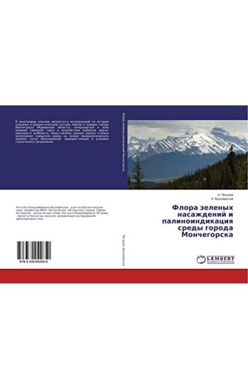 Flora zelenyh nasazhdenij i palinoindikaciq sredy goroda Monchegorska