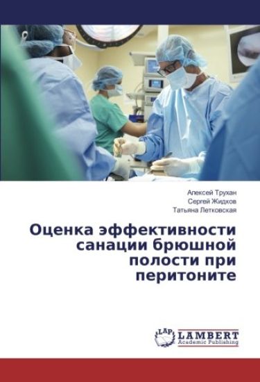 Ocenka äffektiwnosti sanacii brüshnoj polosti pri peritonite