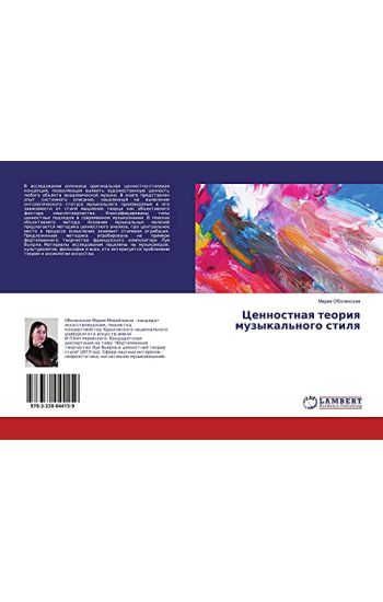 Cennostnaq teoriq muzykal'nogo stilq