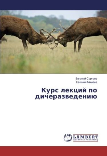 Kurs lekcij po dicherazwedeniü