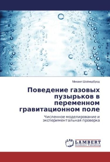 Powedenie gazowyh puzyr'kow w peremennom grawitacionnom pole
