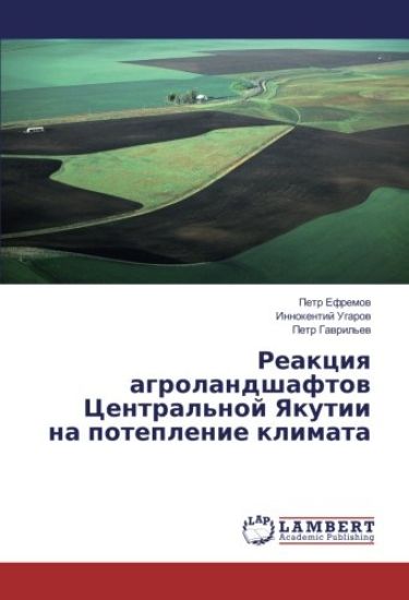 Reakciya agrolandshaftov Central'noj Yakutii na poteplenie klimata