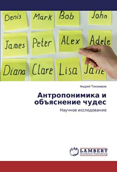 Antroponimika i ob#qsnenie chudes