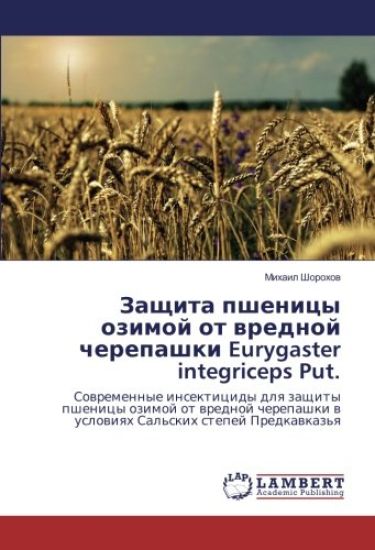 Zaschita pshenicy ozimoj ot wrednoj cherepashki Eurygaster integriceps Put.