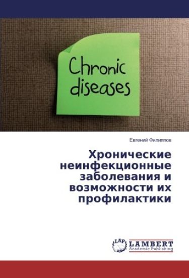 Hronicheskie neinfekcionnye zabolewaniq i wozmozhnosti ih profilaktiki