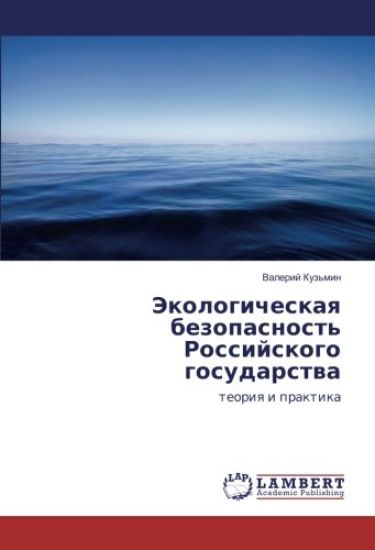 Jekologicheskaq bezopasnost' Rossijskogo gosudarstwa
