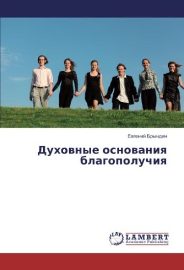 Duhownye osnowaniq blagopoluchiq