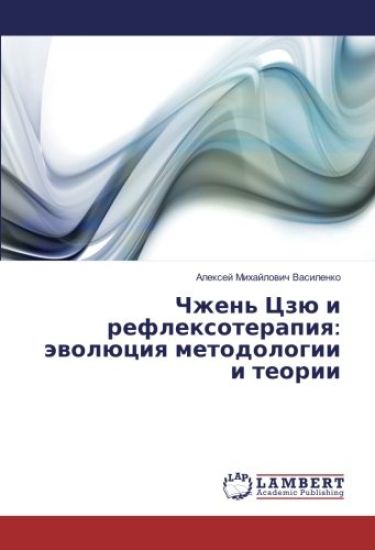 Chzhen' Czü i reflexoterapiq: äwolüciq metodologii i teorii