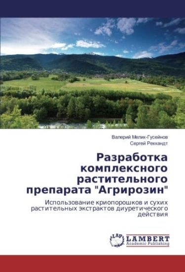 Razrabotka komplexnogo rastitel'nogo preparata "Agrirozin"