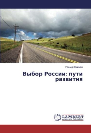 Vybor Rossii: puti razwitiq