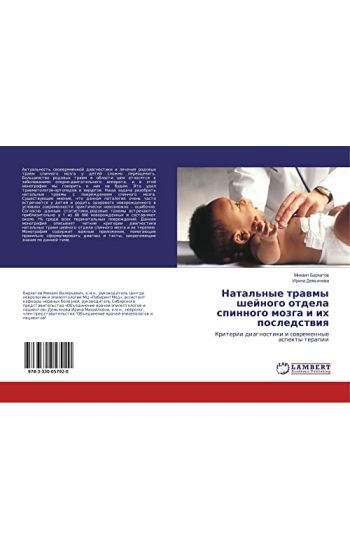 Natal'nye trawmy shejnogo otdela spinnogo mozga i ih posledstwiq