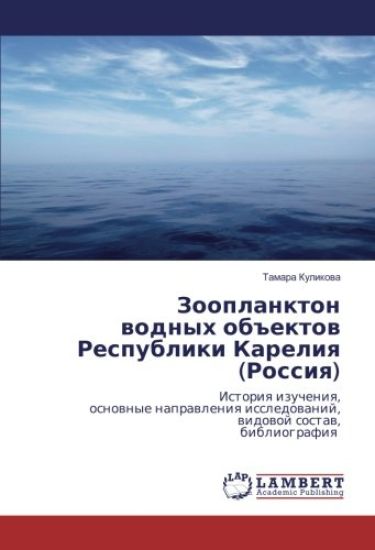 Zooplankton wodnyh ob#ektow Respubliki Kareliq (Rossiq)
